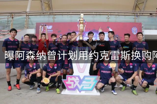 曝阿森纳曾计划用约克雷斯换购阿尔瓦雷斯引球员不满